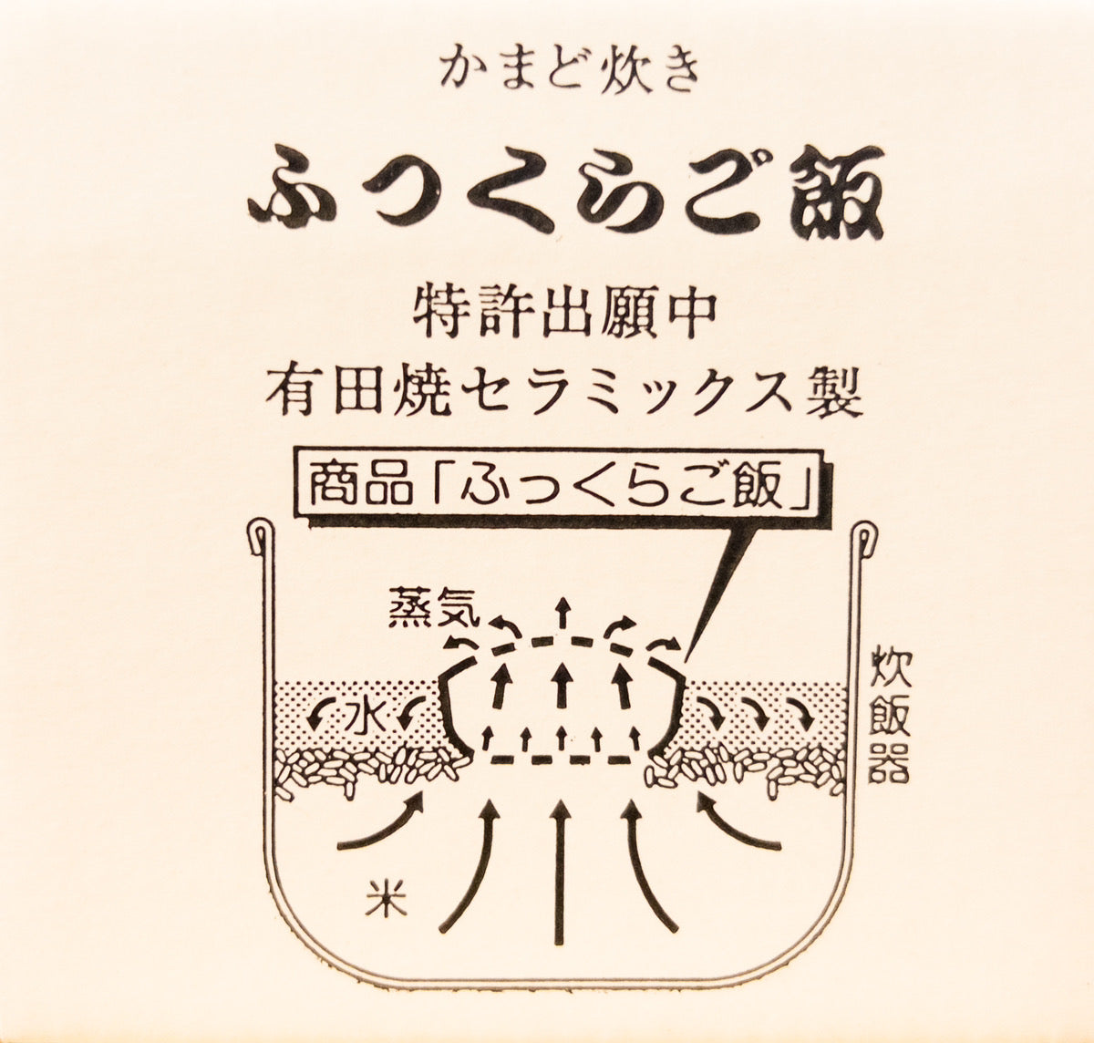 ふっくらご飯・大