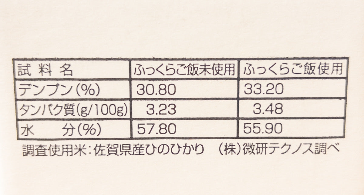 ふっくらご飯・大